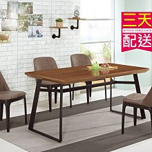 【設計私生活】洛爾納5.3尺胡桃餐桌(免運費)D系列200W