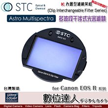 【數位達人】STC IC Clip Filter Astro MS 內置型光害濾鏡架組 / Canon EOS R R5