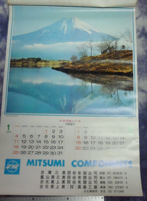 紅色小館~~~月曆B1~~~1981(民國70年)CALENDAR MITSUMI COMPONENENTS 月曆