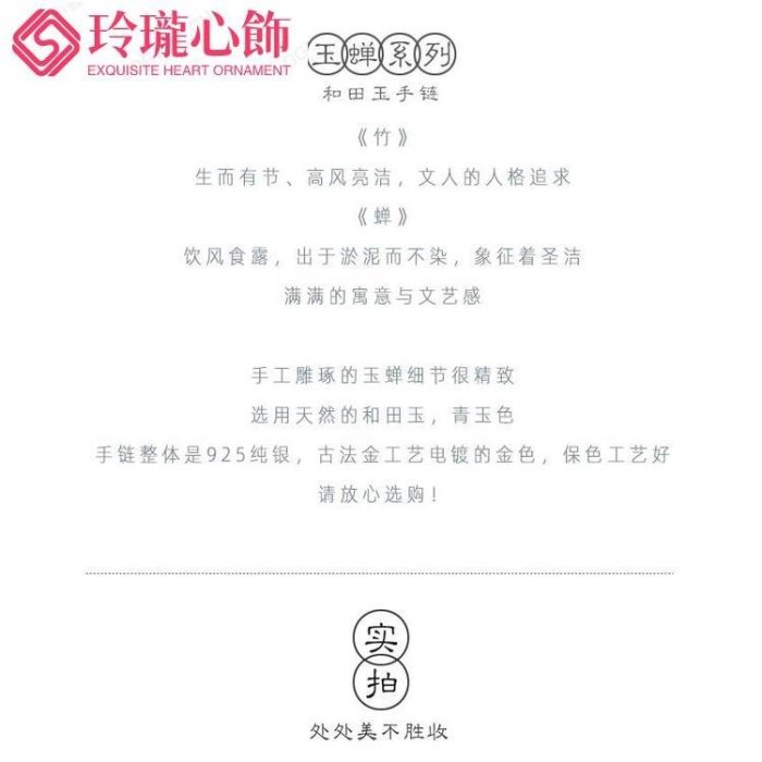 【開光吉祥物】小銀匠純銀古法金玉蟬竹節手鏈女款  原創設計和田碧玉復古氣質手鐲-玲瓏心飾