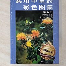 【書寶二手書T1／醫療_BYW】實用中草藥彩色圖集?第五冊_簡體_羅獻瑞，趙素雲主編