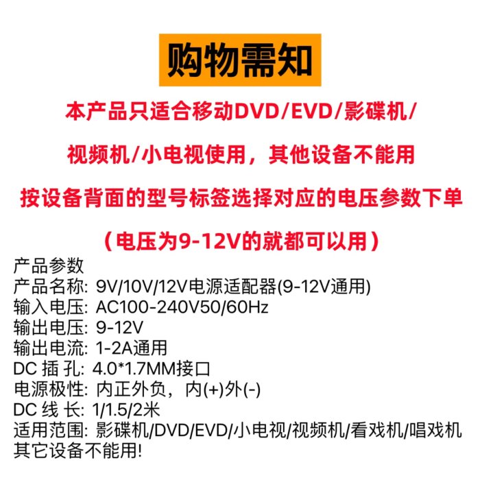 金正x6600 PEVD1356 x8800移動DVD e外接電源變壓器充電器9-12V