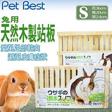 【🐱🐶培菓寵物48H出貨🐰🐹】Pet Best》R-A578天然木製站板-小(S) 特價159元