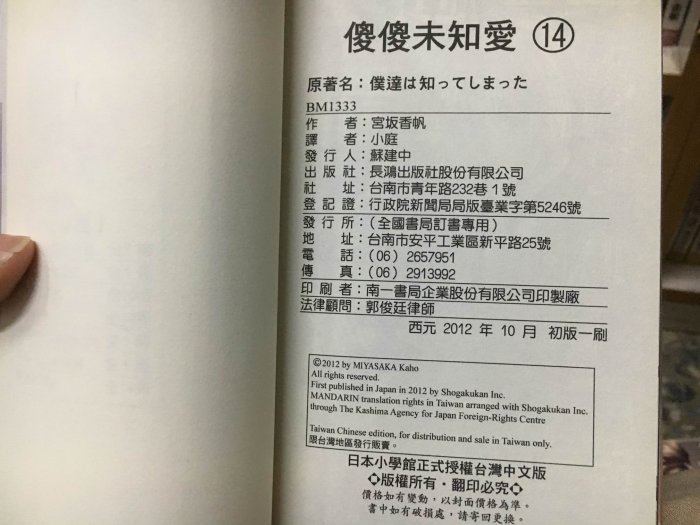 [184二手書_漫畫] 傻傻未知愛 [1~14完]~宮?香帆~長鴻~WO1-CP2