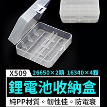 【傻瓜批發】(X509)鋰電池收納盒 2節26650 或4節16340 CR123 儲存盒 電池盒 板橋現貨