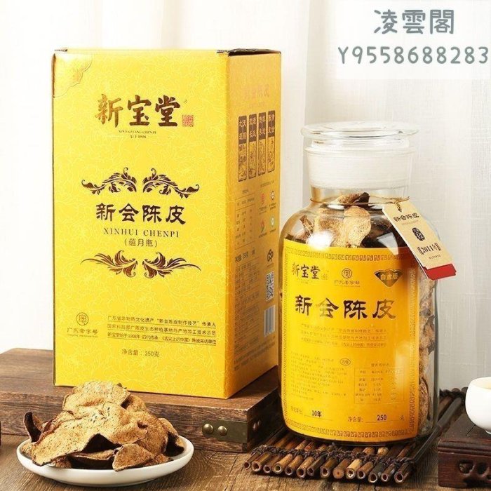 【小青柑】新寶堂小青柑陳皮普洱茶柑禮盒鐵罐裝250克新寶堂小青柑普洱茶凌雲閣茶葉