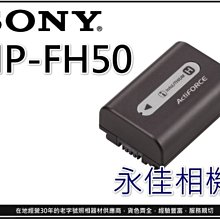 永佳相機_SONY NP-FH50 原廠電池  HX/SR/UX系列攝影機可用 完整包裝 售價1500元 。現貨中。