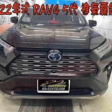 【小鳥的店】豐田 2022年式 5代 五代 RAV4 鋁網 防護 防撞 防小石頭 前保桿 氣壩網 完工價