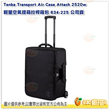 含隔層 Tenba Transport Air Case Attache 2520w輕量空氣提箱拉桿箱包 634-225