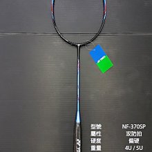 (台同運動活力館) YONEX NANOFLARE 370SP NF370【NF370SP】羽球拍【攻防拍】【台灣製】