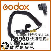數位黑膠兔【 Godox 神牛 PB960 快速電瓶 Canon 閃光燈接線 Cx 】 600EX 580EX II