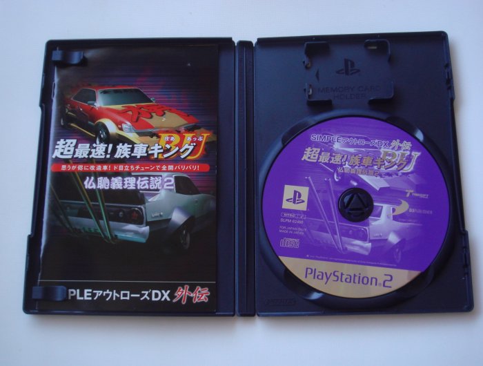 PS2 SIMPLE 超最速!族車王DX外傳