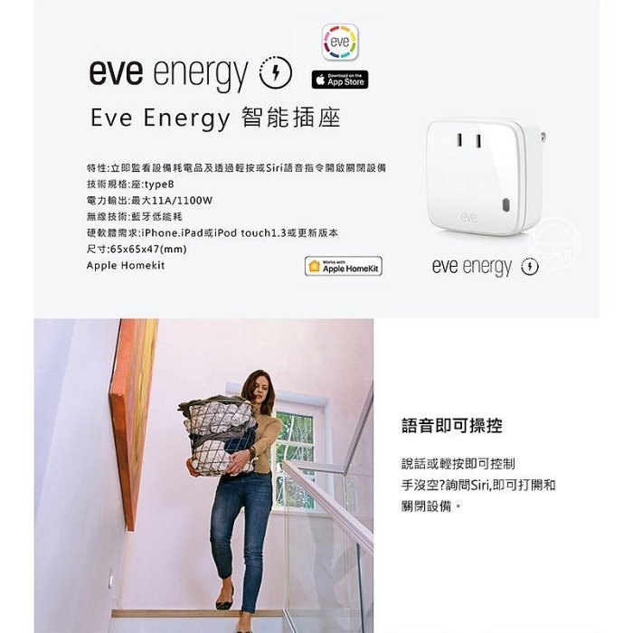 eve Energy 智能插座 語音指令開關家電裝置 支援Apple HomeKit 搭配Siri使用 藍牙技術 現貨