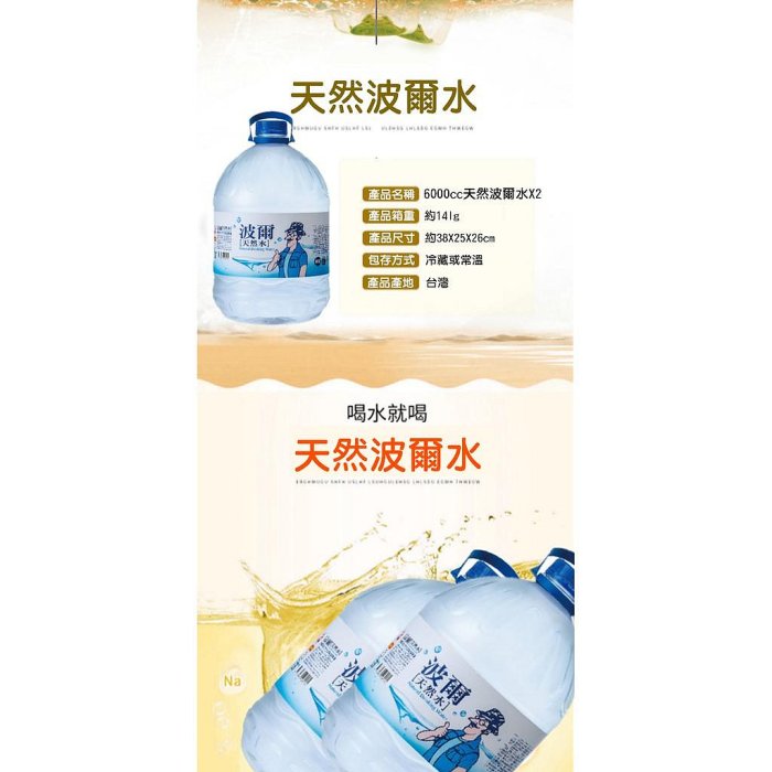 【現貨】瓶裝水 箱購礦泉水 波爾天然礦泉水6000ml (2瓶/箱) 飲用水 礦泉水 興雲網購