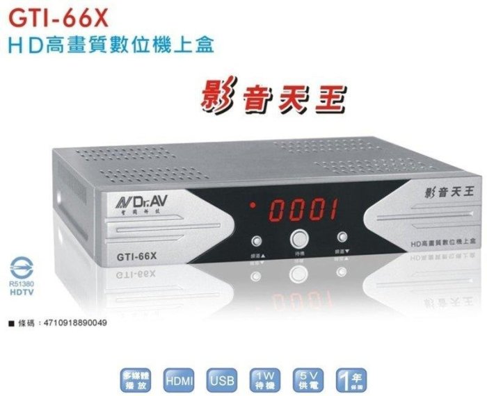 【划算的店】贈送HDMI線~聖岡數位機上盒GTI-66X/與大通HD8000功能一樣更耐操較不怕當機