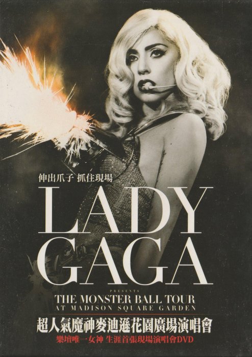 LADY GAGA / 超人氣魔神麥迪遜花園廣場THE MONSTER BALL TOUR演唱會DVD