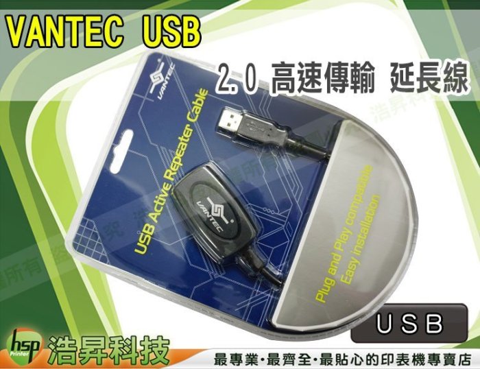 【浩昇科技】VANTEC USB 2.0 高速傳輸延長線 USB線