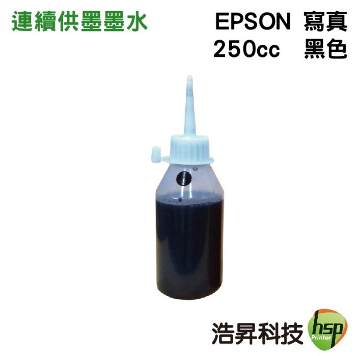 【奈米寫真/填充墨水】EPSON 250CC 紅色 適用EPSON 連續供墨系統印表機之機型