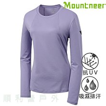 山林MOUNTNEER 女款抗菌排汗長袖上衣 41P70 灰紫 排汗衣 排汗T恤 防曬上衣 OUTDOOR NICE