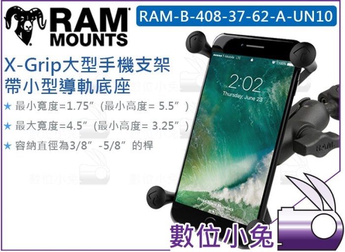 數位小兔【RAM-B-408-37-62-A-UN10 X-Grip 大型手機支架】手機座 小型導軌底座 導航架 手機架