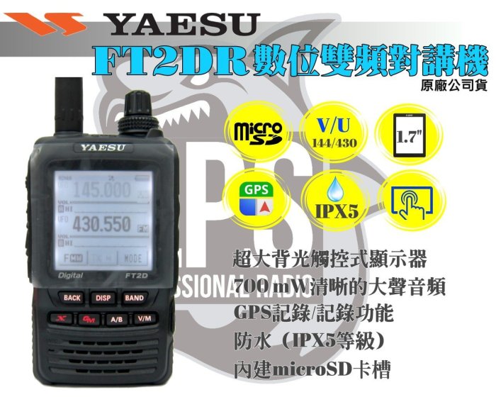 ~大白鯊無線~日本大品牌YAESU FT2DR 雙頻對講機 | GPS 內建MICRO SD USB插槽 ID51A