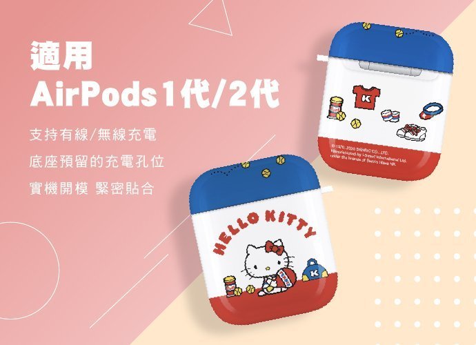 Sanrio 三麗鷗 AirPods / AirPods2 防塵耐磨保護套 Hello Kitty 凱蒂貓 俏皮網球