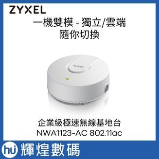 Zyxel合勤 NWA1123-AC V2 802.11ac無線基地台 POE