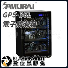 數位黑膠兔【 SAMURAI GP5-36L 電子 防潮箱 】 36公升 數位顯示 液晶屏顯示 乾燥櫃 相機 收藏