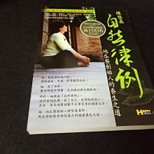 【珍寶二手書齋FA180】《自然律例：地瓜餐創始人的養生之道(有光碟)》ISBN:9861360662│如何│陳堅真