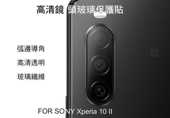 --庫米-- SONY Xperia 10 II 鏡頭玻璃貼 鏡頭貼 保護貼 硬度9H