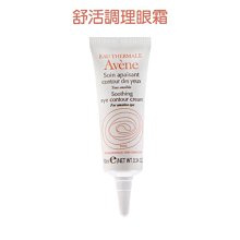 舒活調理眼霜 10ml 公司貨【特價】§異國精品§