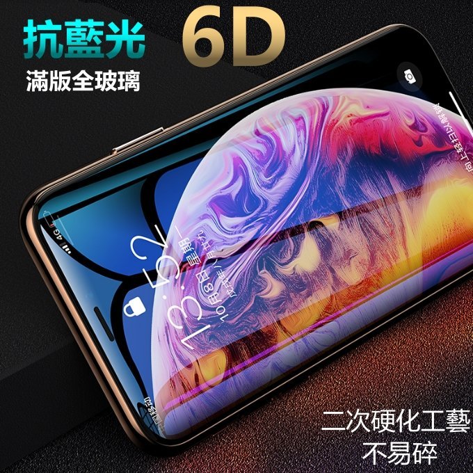 6D 防藍光 頂級 滿版 玻璃貼 iPhone se 2020 iPhonese2020 se2 se2020 保護貼