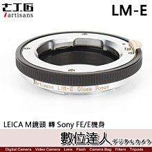 【數位達人】七工匠 7artisans LM-NEX 專業轉接環 LEICA M鏡頭 接 Sony FE/E機身 微距