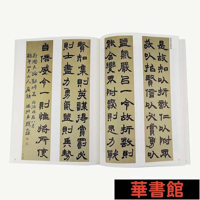 現貨直出 清代隸書名家經典趙之謙張衡靈憲四屏節臨潛夫論勸將篇 華正版書籍