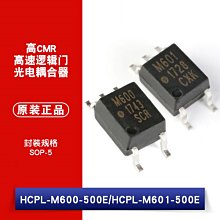 HCPL-M600-500E HCPL-M601-500E 高CMR高速邏輯門光電耦合器 W1062-0104 [382565]