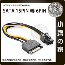 【快速出貨】SATA 15pin 轉 6Pin 顯卡電源線 PIN轉接線 電腦升級 維修 DIY線材 小齊的家