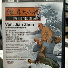 影音大批發-Y22-727-正版DVD-動畫【鑑真大和尚 動畫電影】-大愛電視(直購價)