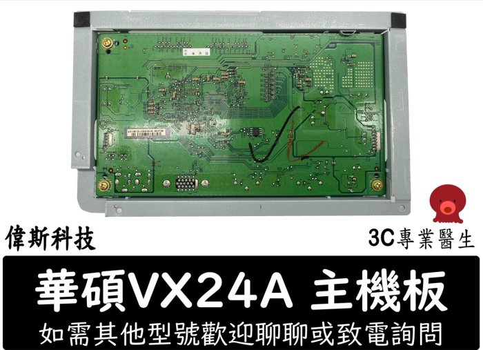 ☆偉斯電腦☆Asus VX24A X24A 驅動板4H.2LL01.A10/A30 配屏屏M238DAN01.1 主機板