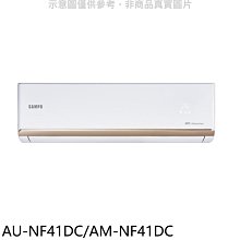 《可議價》聲寶【AU-NF41DC/AM-NF41DC】變頻冷暖分離式冷氣(含標準安裝)(7-11商品卡900元)