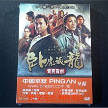 [DVD] - 臥虎藏龍2：青冥寶劍 Crouching Tiger Hidden Dragon II