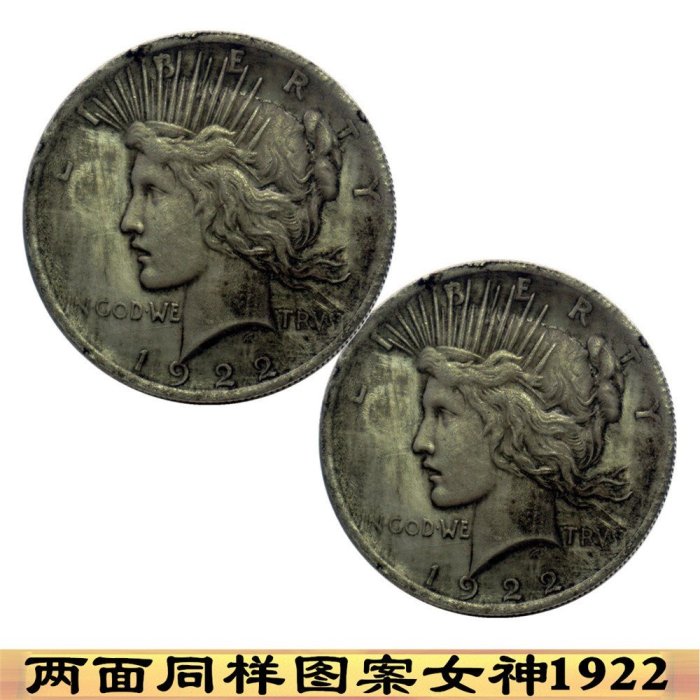 1922自由女神幣頭像美國和平幣 硬幣錢幣收藏可把玩古幣~特價