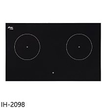《可議價》豪山【IH-2098】IH微晶調理爐雙口爐IH爐(全省安裝)