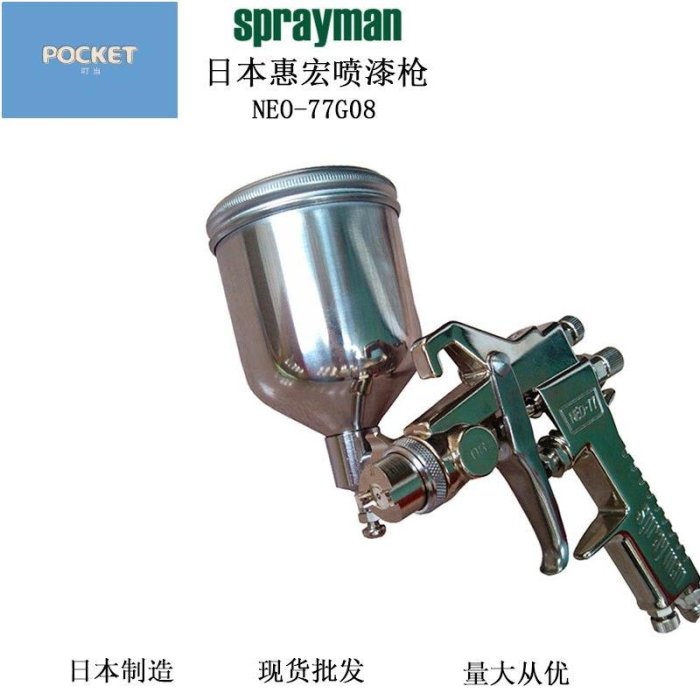 汽車修補油漆噴槍噴壺日本進口SPRAYMAN噴油槍高霧化工業噴涂槍