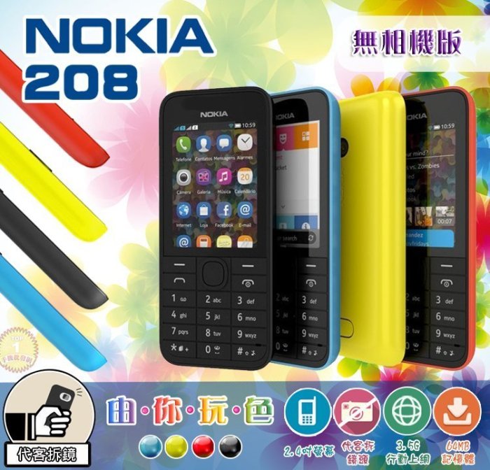 ☆手機批發網☆ Nokia 208《無相機版》3、4G卡可，ㄅㄆㄇ按鍵，注音輸入，C201、2730