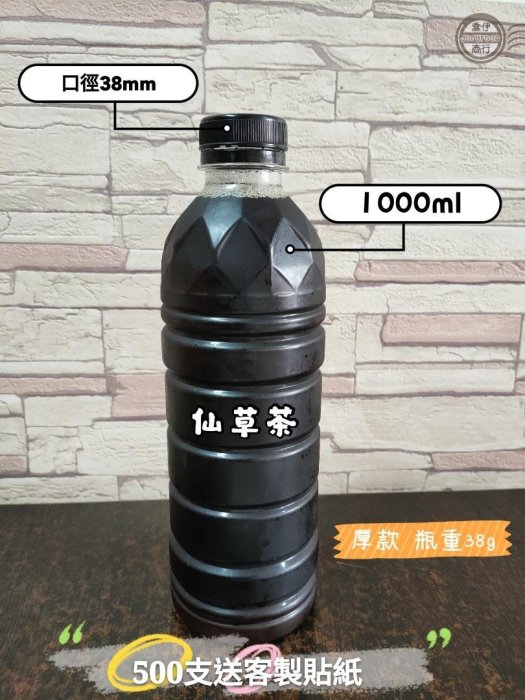 現貨免運 PET冷泡瓶 1000ml 冷泡茶 飲料瓶 青草茶 寶特瓶 寬口瓶