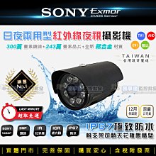 【萬事達監控批發】AHD TVI SONY 1080P 300萬鏡頭 8顆 陣列LED 紅外線 防水攝影機 適 DVR