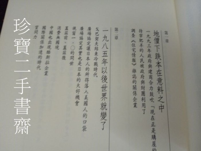 【珍寶二手書齋FA138】《質問力》ISBN:9789866759451天下雜誌│大前研一泛黃