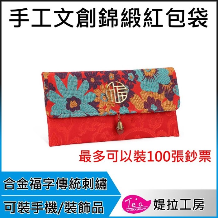 【手工縫製布製紅包袋】手工文創 紅包 過年 紅包袋