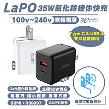 LAPO 35W 氮化鎵 GaN 迷你 快充頭 充電頭 充電器 電源供應器 適用 iPhone 15 14 13 安卓