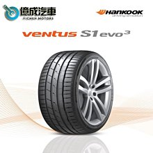 《大台北》億成輪胎鋁圈量販中心-Hankook韓泰輪胎Ventus S1 evo³【225/40R19】